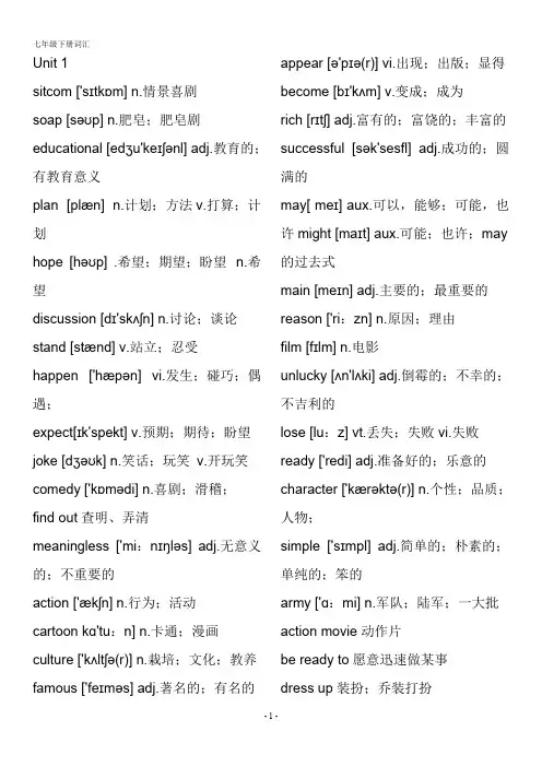 初中鲁教版英语七年级下册单词表(最新整理)