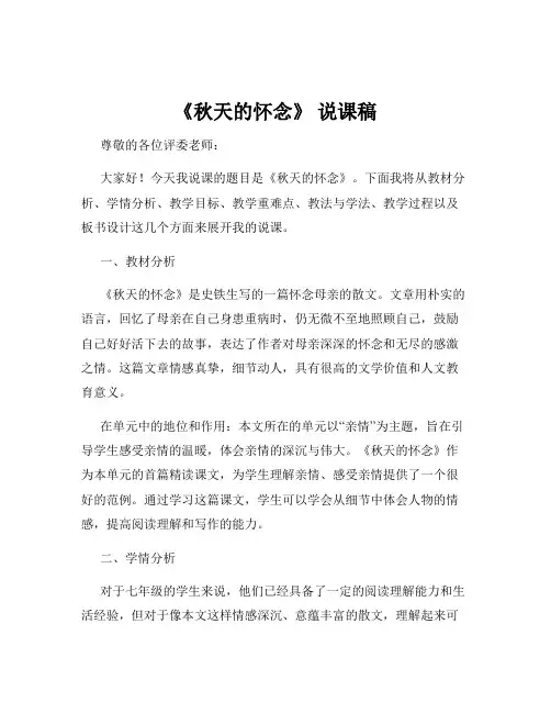 《秋天的怀念》 说课稿