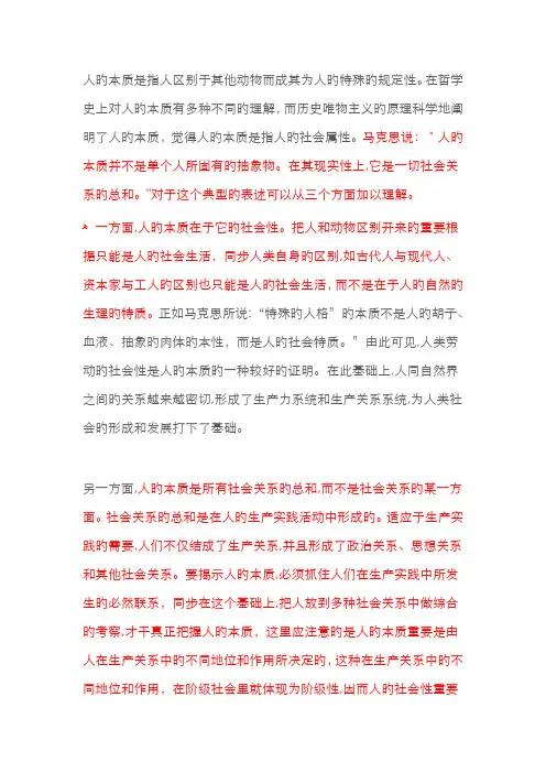 人的本质是一切社会关系的总和