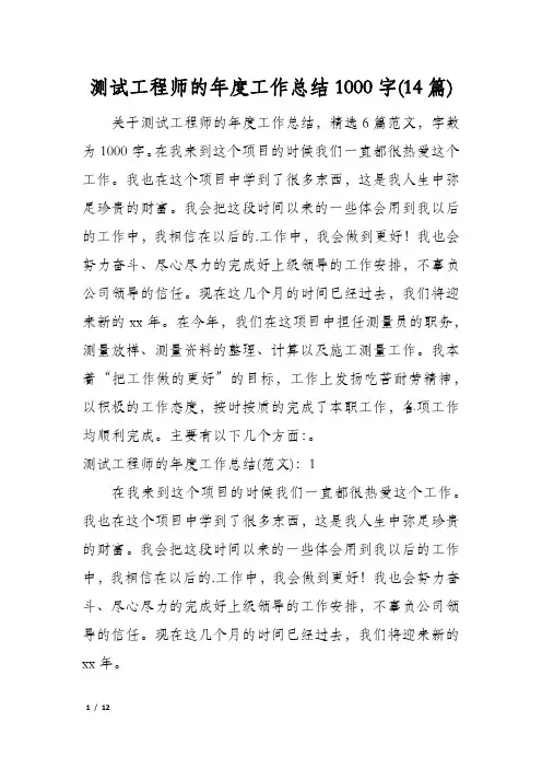 测试工程师的年度工作总结1000字(14篇)