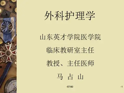 外科营养支持病人的护理