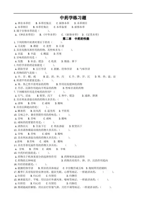 中药学练习题
