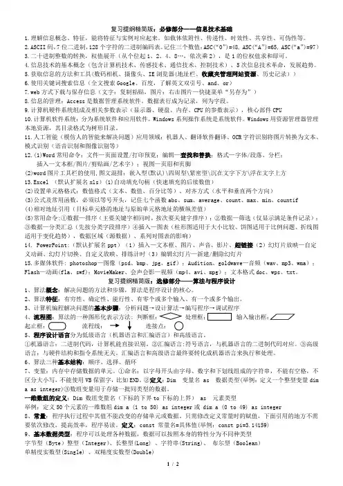 信息技术复习提纲精简版