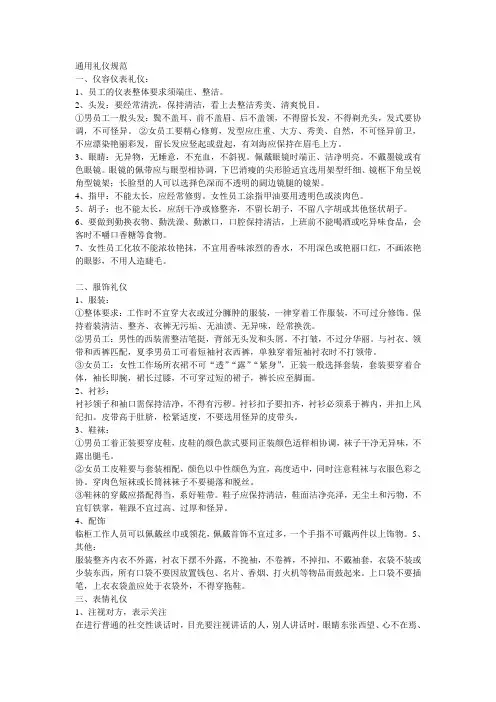 通用礼仪规范