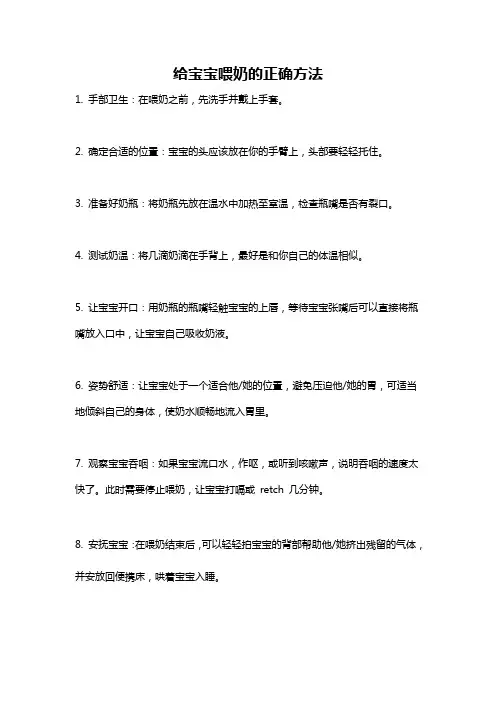 给宝宝喂奶的正确方法