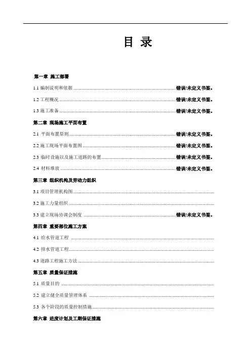 市政园路施工组织设计