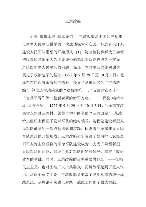 三湾改编