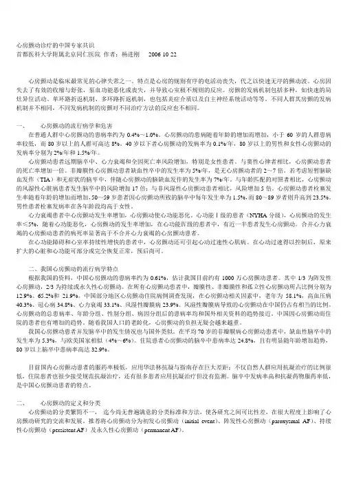 关于心房颤动诊疗的中国专家共识