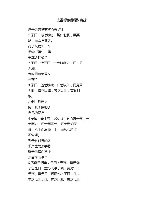 论语提纲刚要-为政