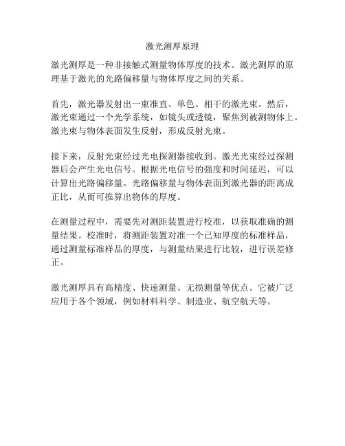 激光测厚原理