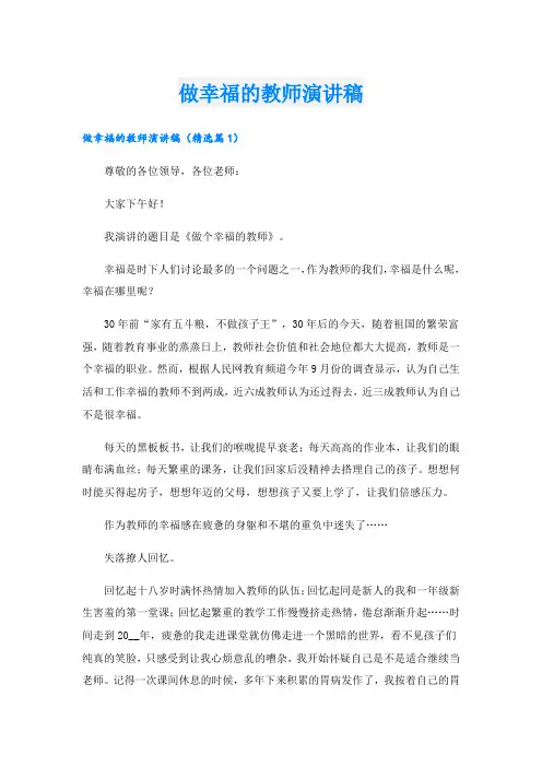 做幸福的教师演讲稿.doc