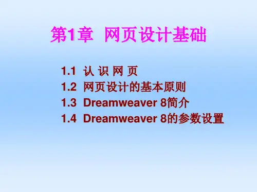 Dreamweaver8中文实例教程