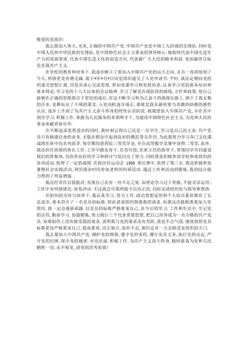 2008年最新入党自愿书