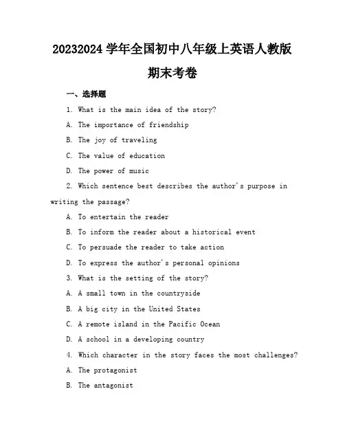 2023-2024学年全国初中八年级上英语人教版期末考卷