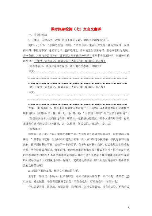 2018年高考语文一轮复习课时跟踪检测(二十四)文言文翻译!