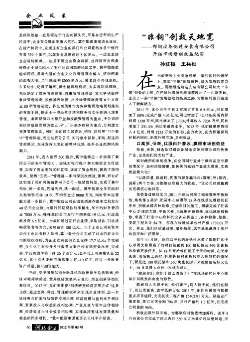 “非钢”创效天地宽——邯钢设备制造安装有限公司开拓市场增创效益纪实