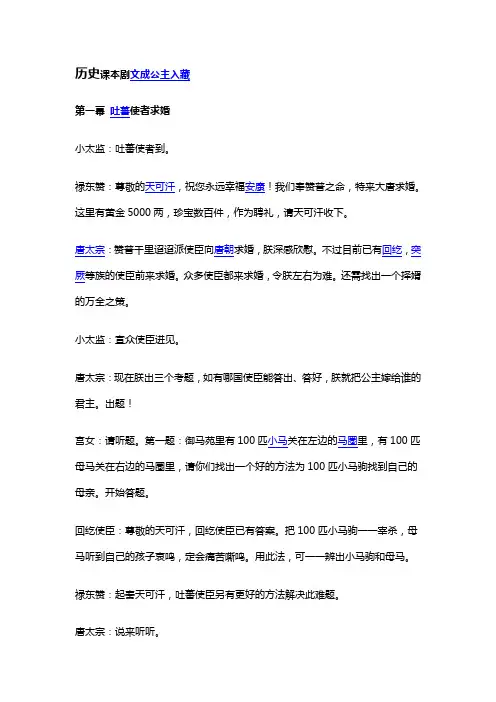 历史课本剧文成公主入藏