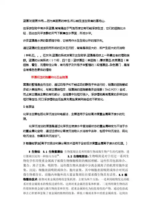 蓝藻