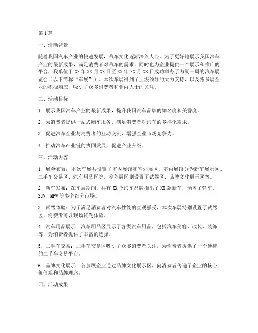举办车展总结报告范文(3篇)