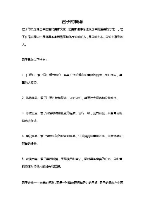 君子的概念