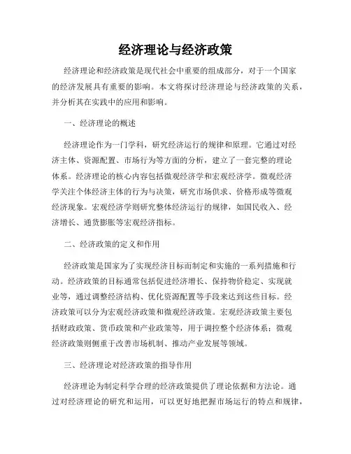 经济理论与经济政策