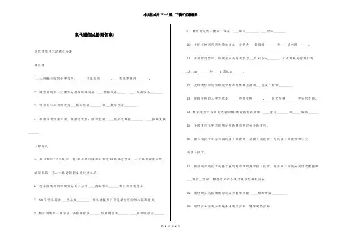 现代通信试题(附答案)