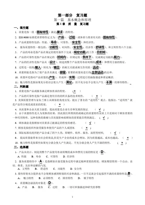 全面质量管理复习题及答案