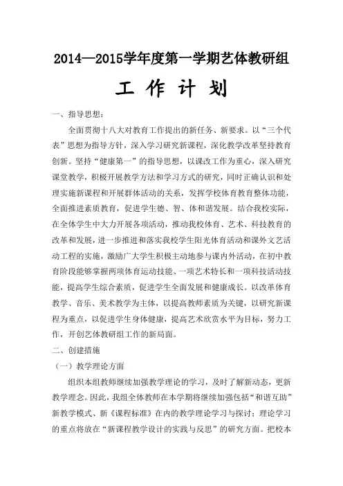 2014-2015艺体组工作计划