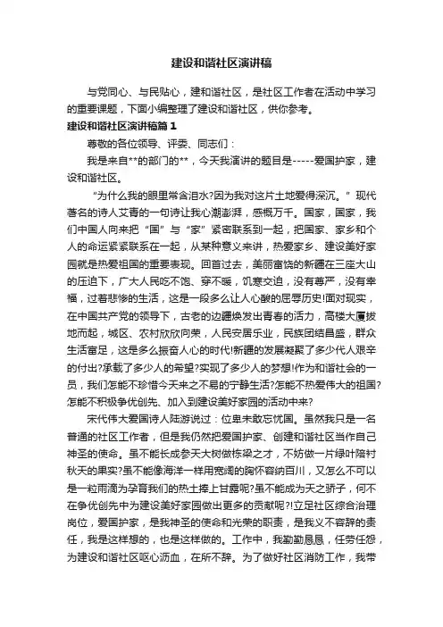 建设和谐社区演讲稿