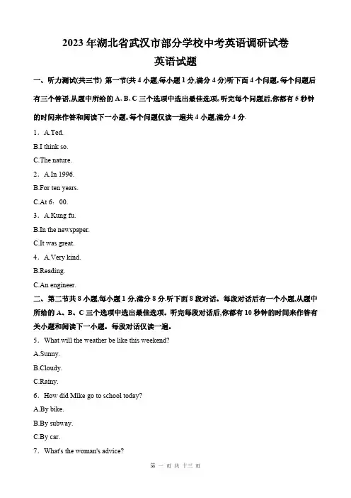 2023年湖北省武汉市部分学校中考英语调研试卷(原卷版)