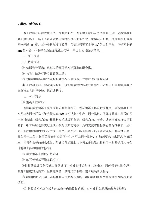 墩柱盖梁施工专项方案