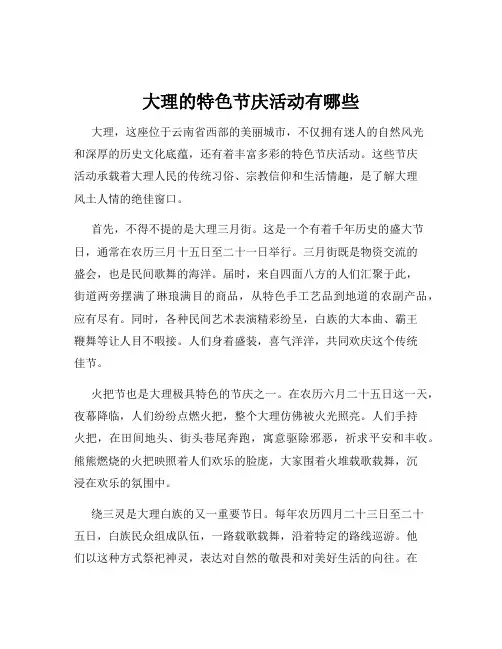 大理的特色节庆活动有哪些