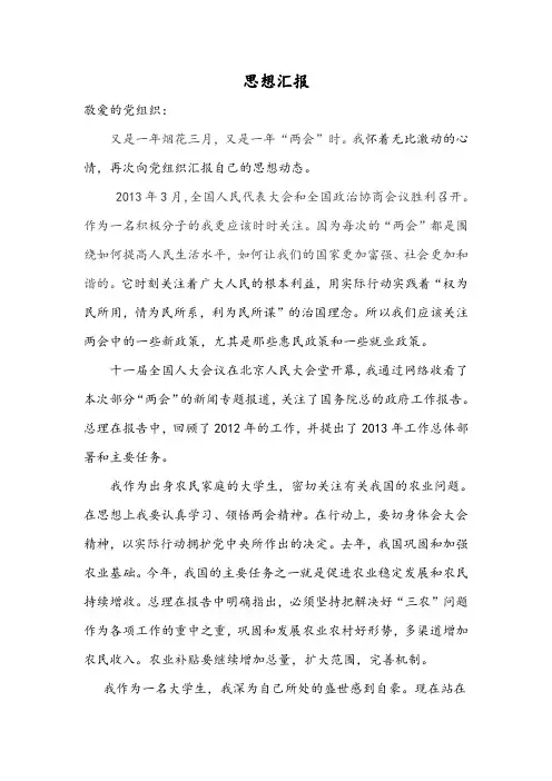 思想汇报2016.3