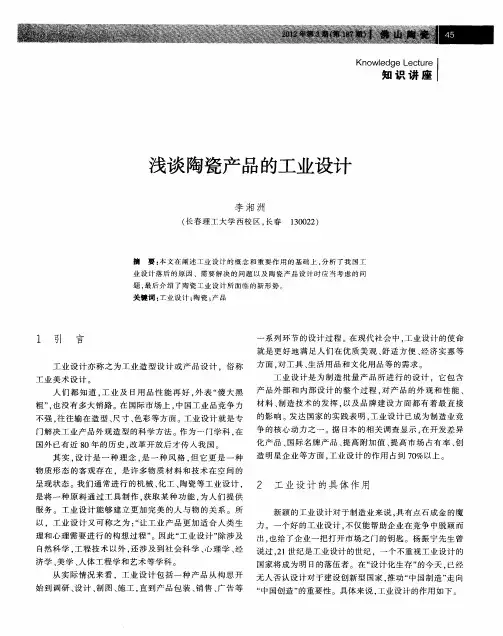 浅谈陶瓷产品的工业设计