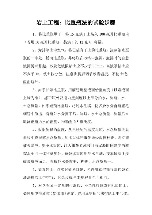 比重瓶法的试验步骤