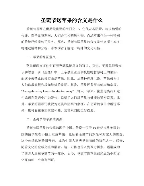 圣诞节送苹果的含义是什么