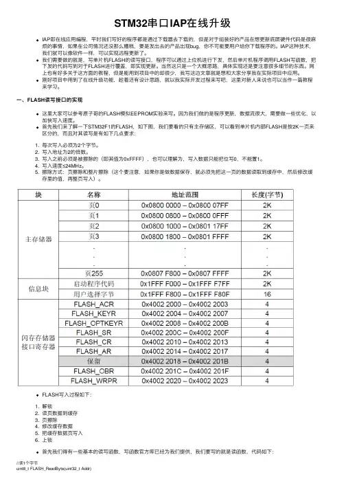 STM32串口IAP在线升级