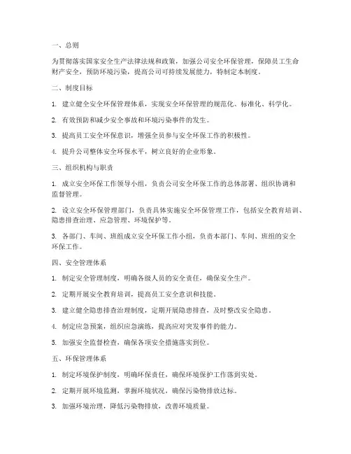 安全环保双体系管理制度