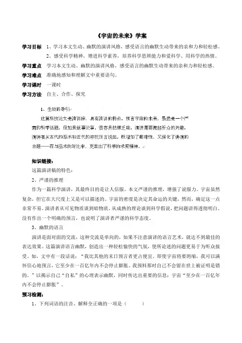 人教版高中语文必修五 13《宇宙的未来》学案5