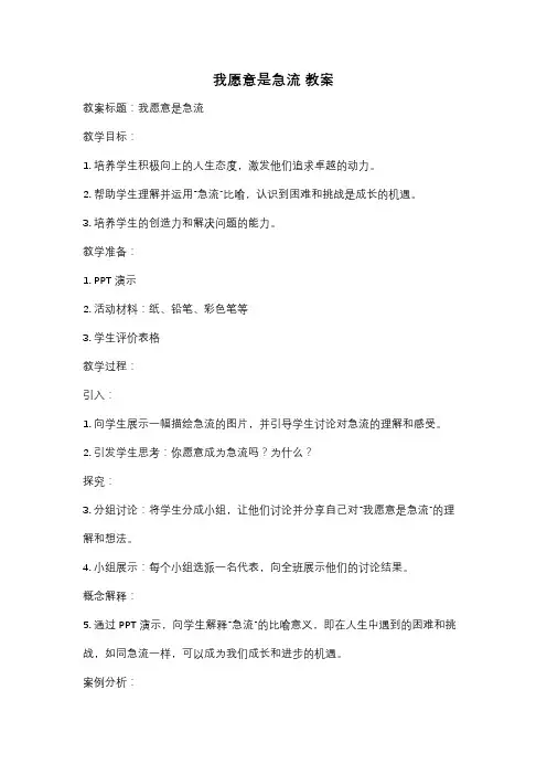 我愿意是急流 教案