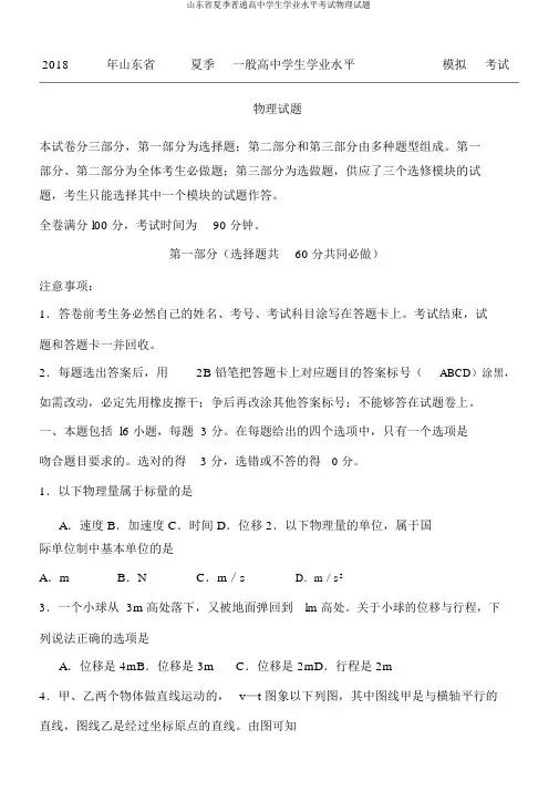 山东省夏季普通高中学生学业水平考试物理试题