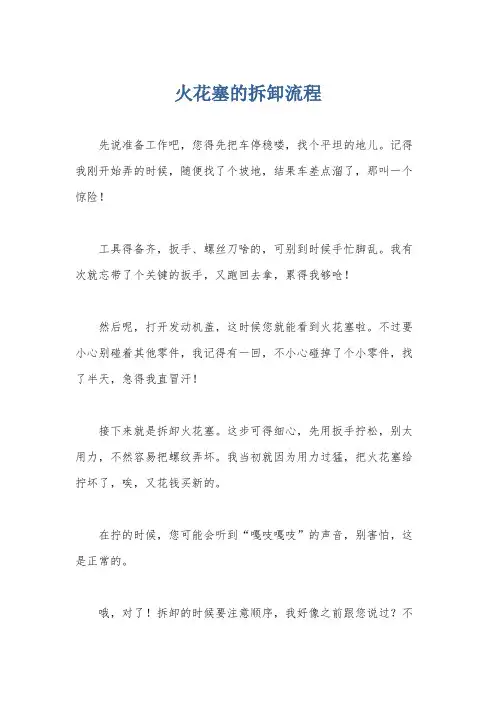 火花塞的拆卸流程