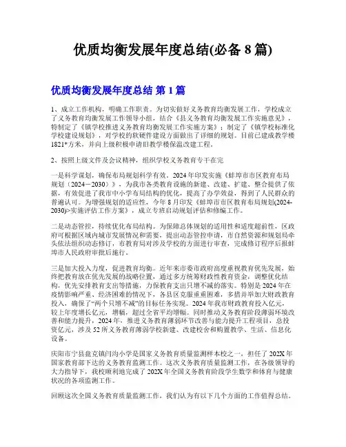 优质均衡发展年度总结(必备8篇)