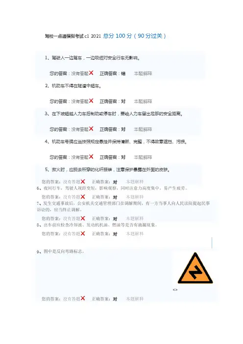 驾校一点通模拟考试c12021总分100分