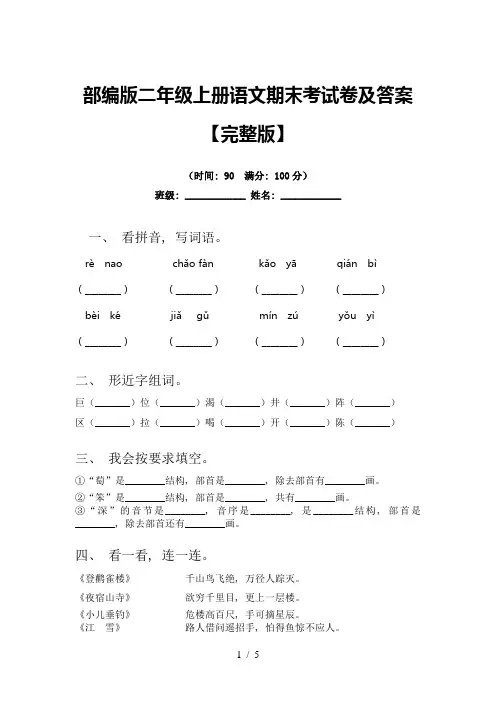 部编版二年级上册语文期末考试卷及答案【完整版】