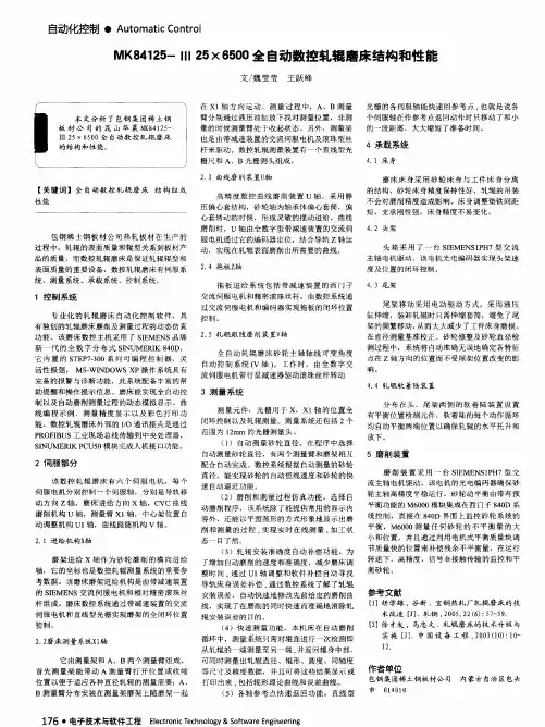 MK84125-Ⅲ25×6500全自动数控轧辊磨床结构和性能
