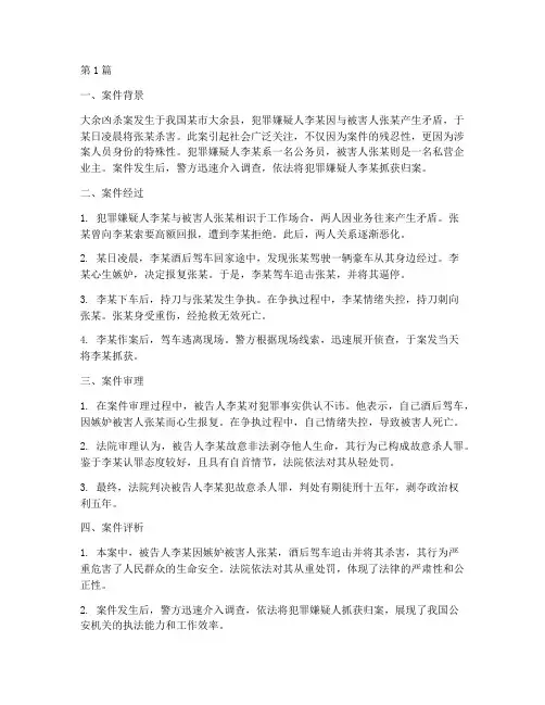 法律案例大余凶杀案(3篇)
