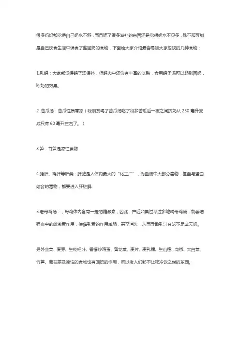 哺乳期间最容易忽视的回奶食物