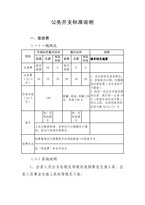 公务开支标准说明