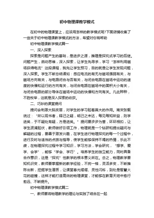初中物理课教学模式